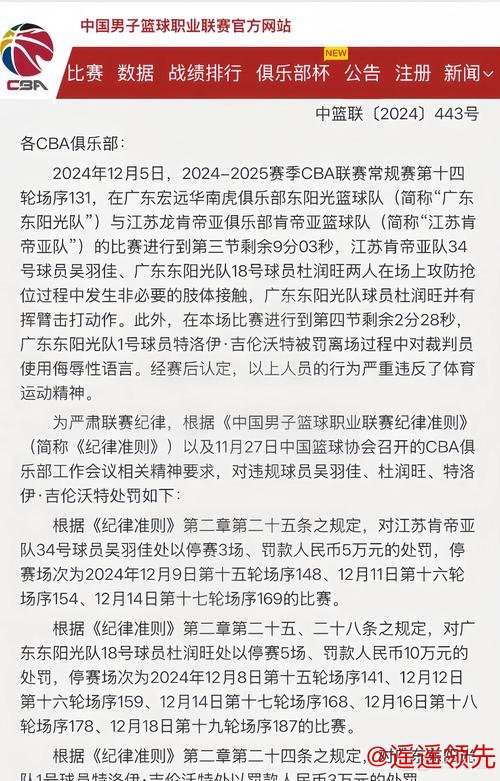 秘密调查已经启动，CBA联盟向裁判办公室投下重磅炸弹，广东队申诉后的48小时内专项复盘关键吹罚争议判罚